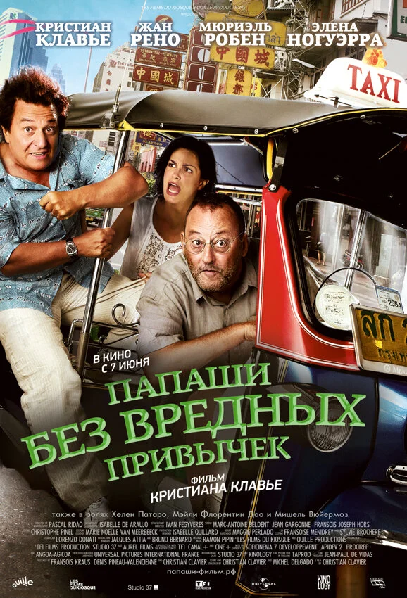 Папаши без вредных привычек сериал 2011 смотреть онлайн бесплатно в хорошем качестве HD